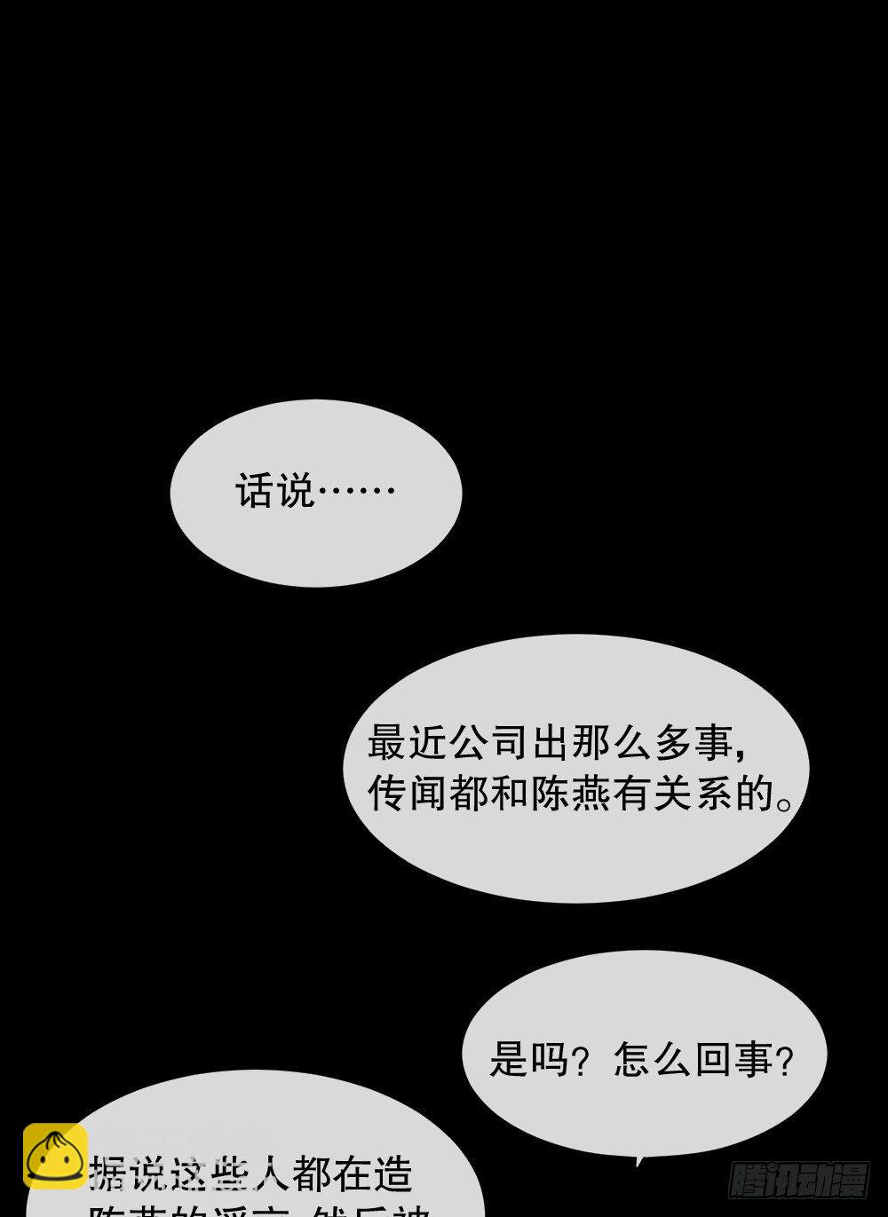🍸怪奇笔记（怪奇脑洞集） 骇人谣言（3） 第46页