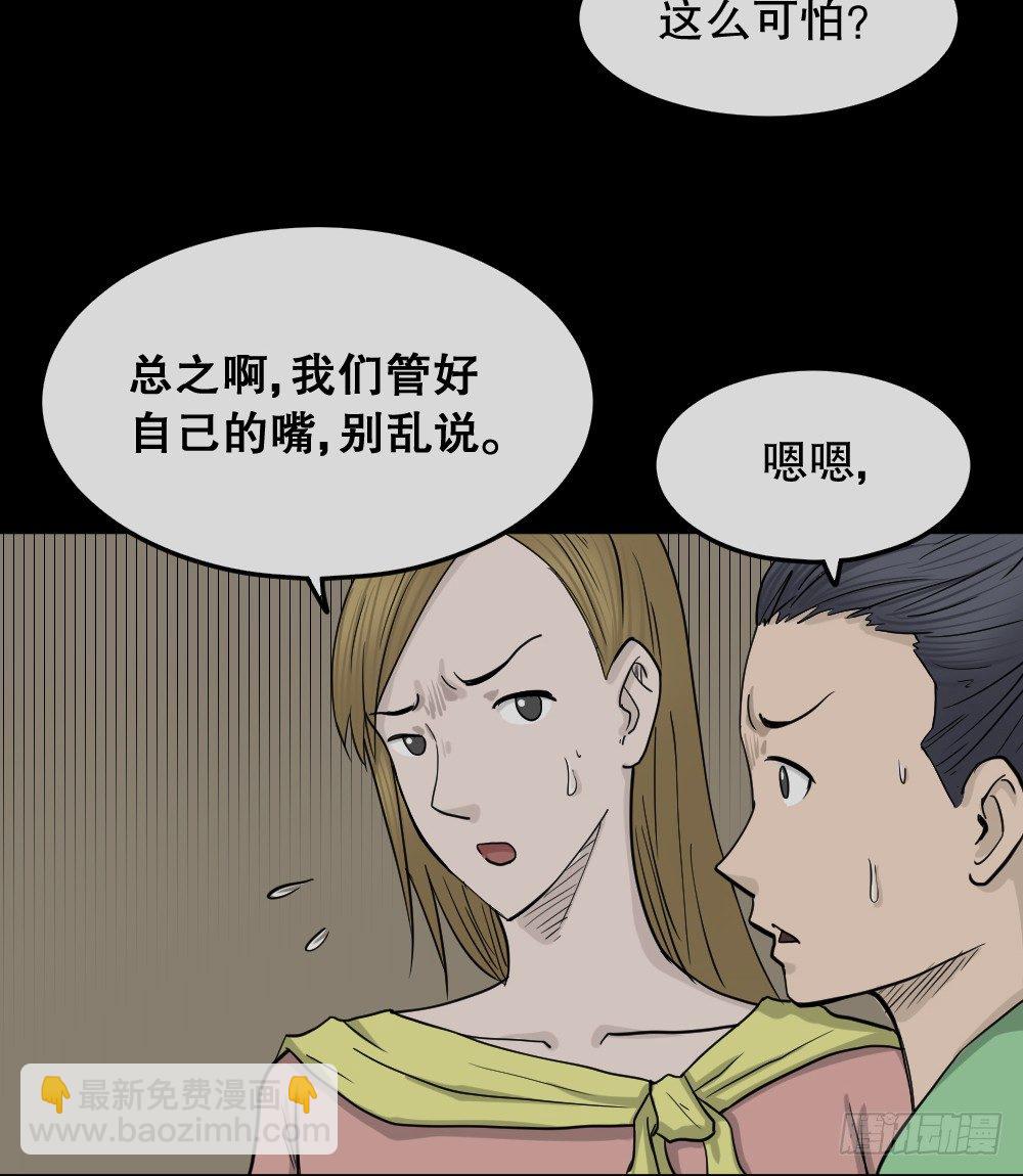 🍸怪奇笔记（怪奇脑洞集） 骇人谣言（3） 第48页
