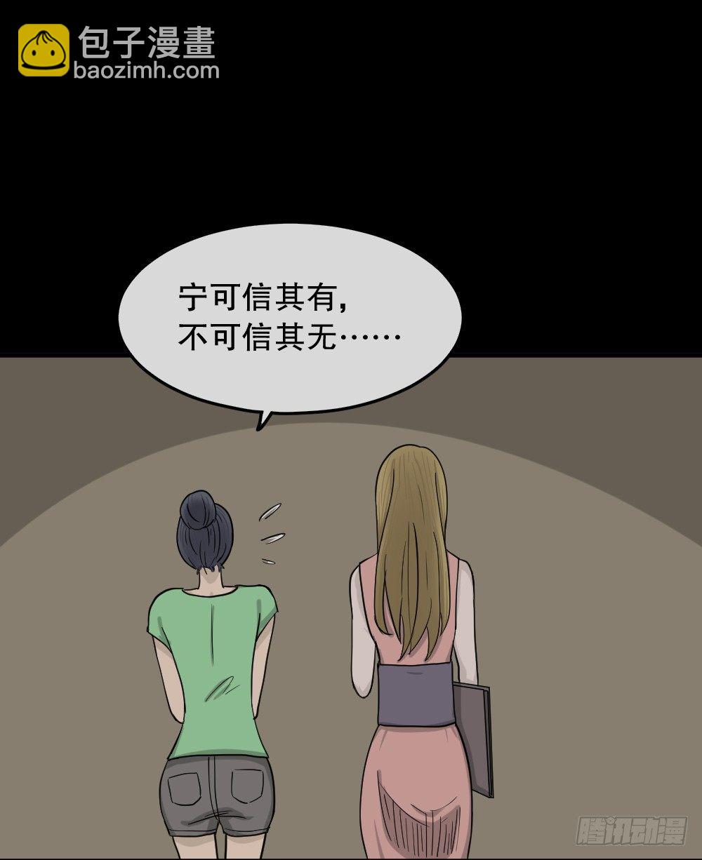 🍸怪奇笔记（怪奇脑洞集） 骇人谣言（3） 第49页
