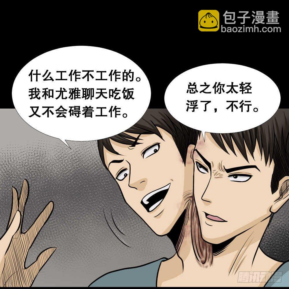 🍸怪奇笔记（怪奇脑洞集） 两个脑袋（2） 第18页