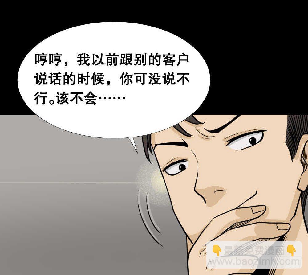 🍸怪奇笔记（怪奇脑洞集） 两个脑袋（2） 第19页