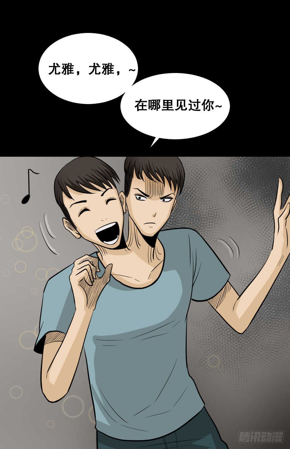 🍸怪奇笔记（怪奇脑洞集） 两个脑袋（2） 第23页