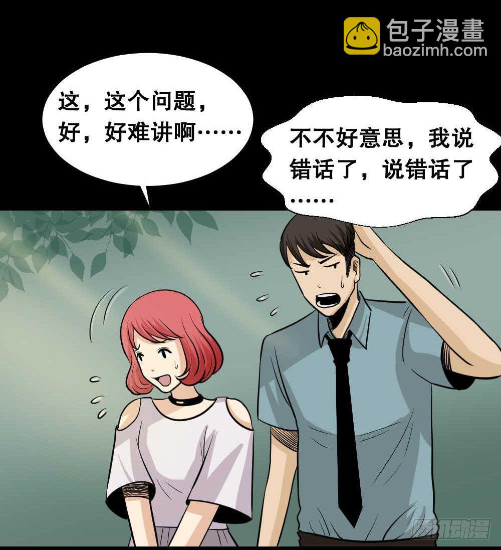 🍸怪奇笔记（怪奇脑洞集） 两个脑袋（2） 第50页