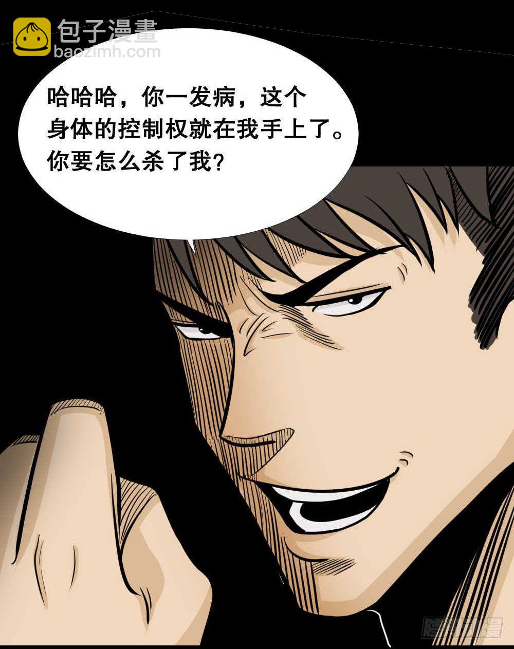 🍸怪奇笔记（怪奇脑洞集） 两个脑袋（4） 第27页