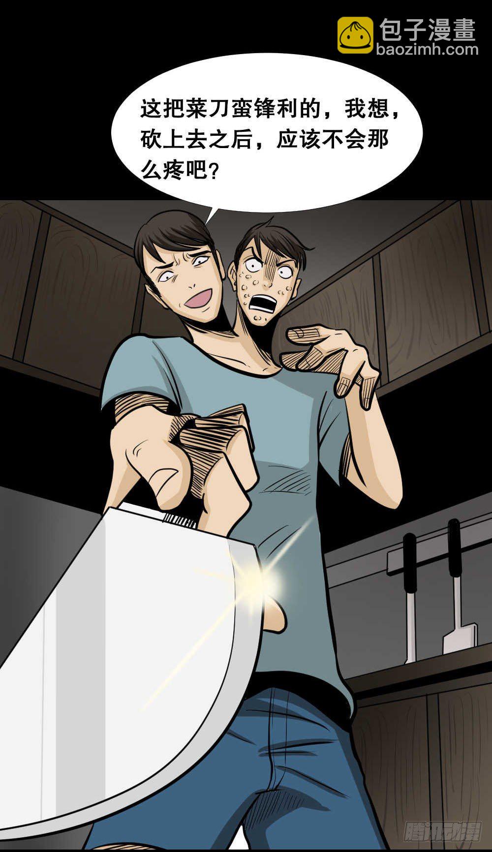 🍸怪奇笔记（怪奇脑洞集） 两个脑袋（4） 第29页
