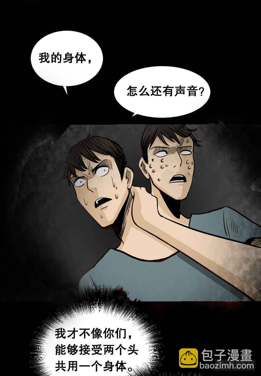 🍸怪奇笔记（怪奇脑洞集） 两个脑袋（4） 第50页
