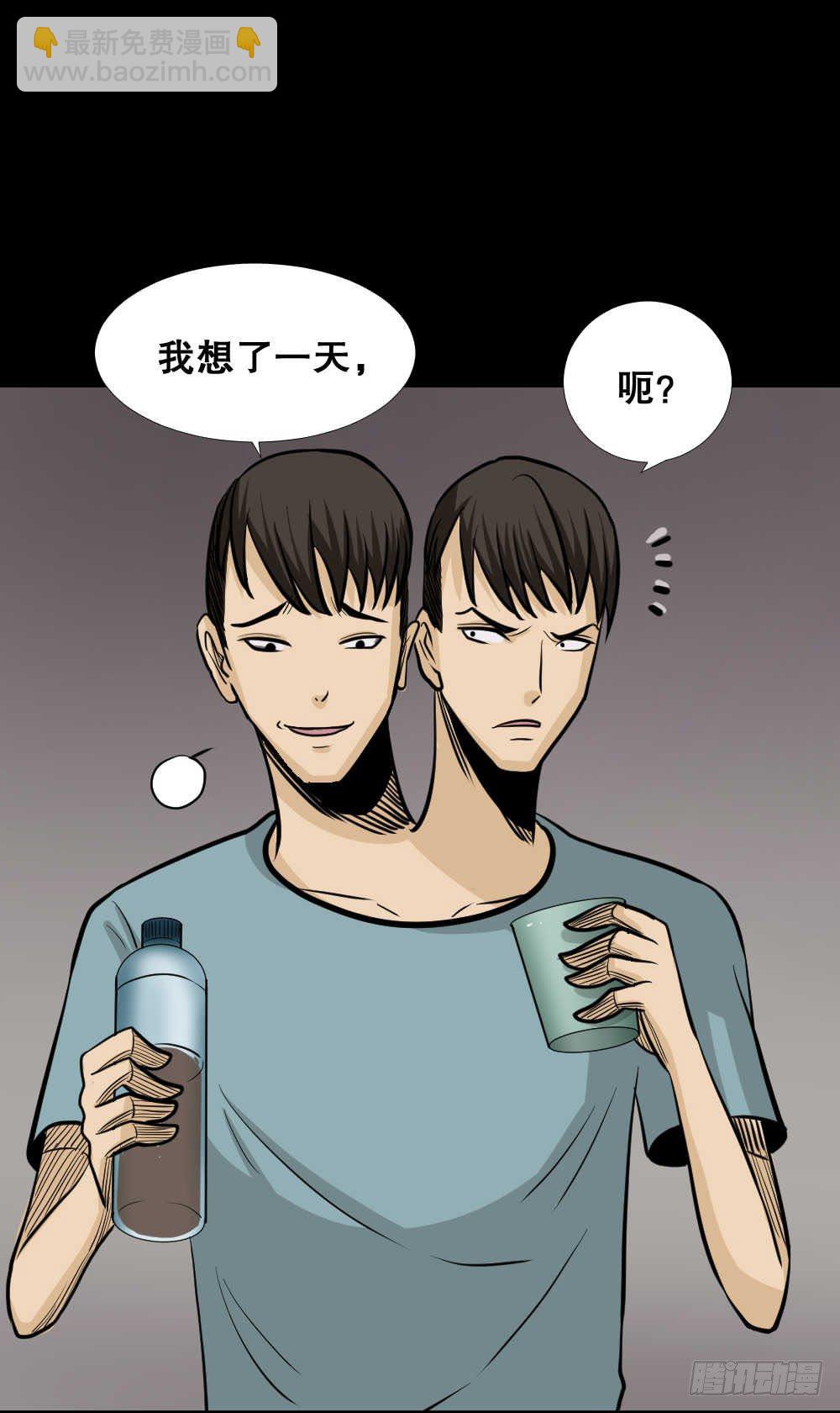 🍸怪奇笔记（怪奇脑洞集） 两个脑袋（4） 第7页