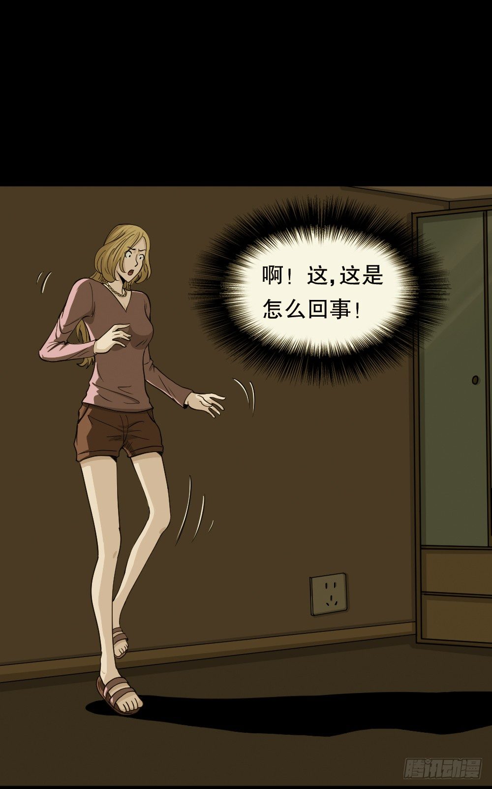 🍸怪奇笔记（怪奇脑洞集） 影魔（2） 第1页