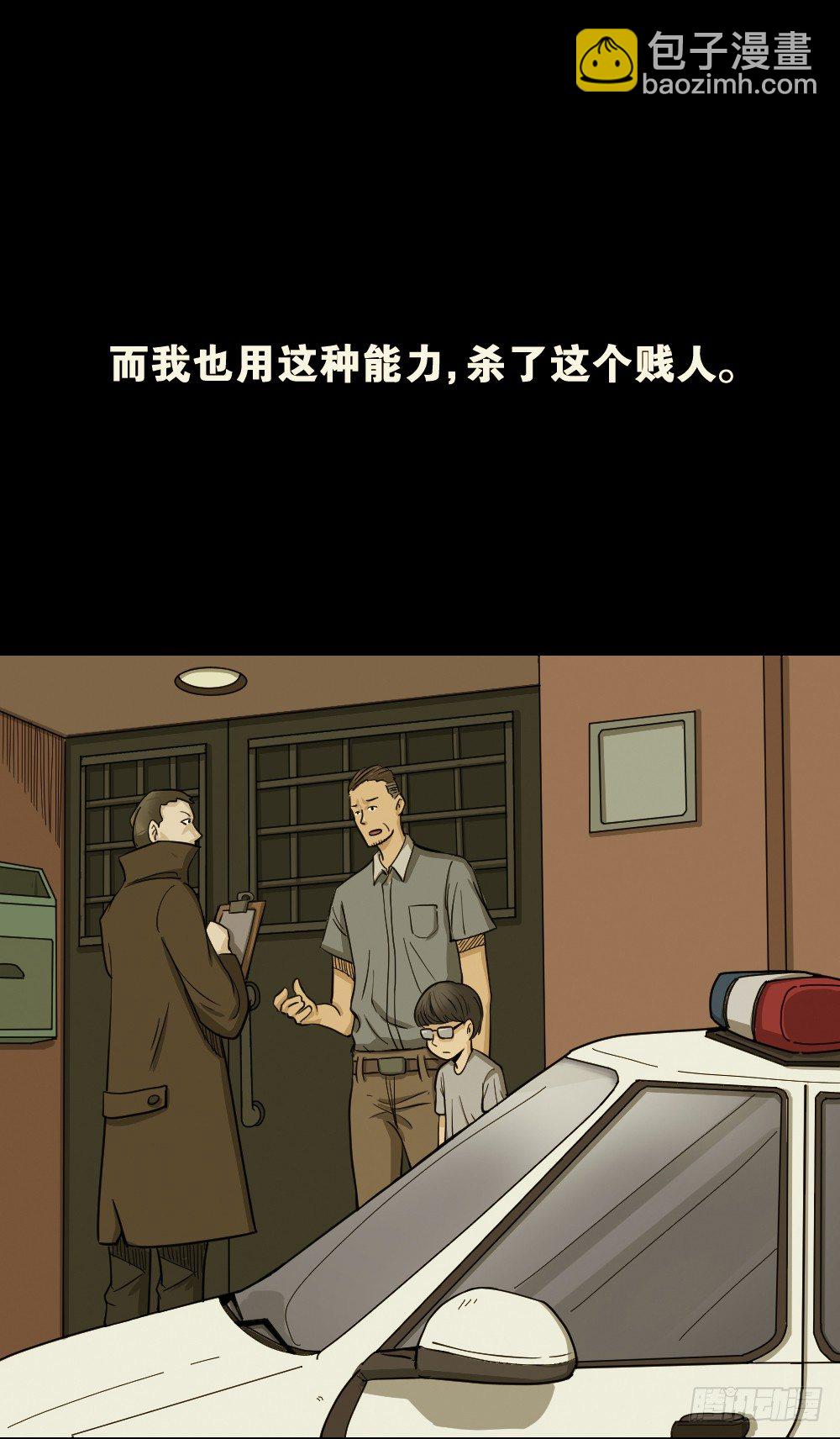 🍸怪奇笔记（怪奇脑洞集） 影魔（2） 第21页