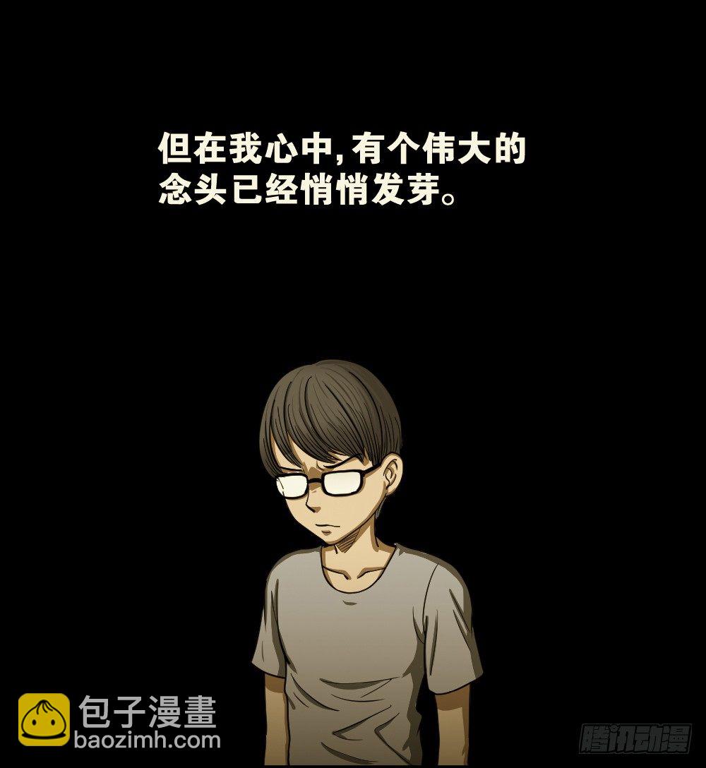 🍸怪奇笔记（怪奇脑洞集） 影魔（2） 第23页