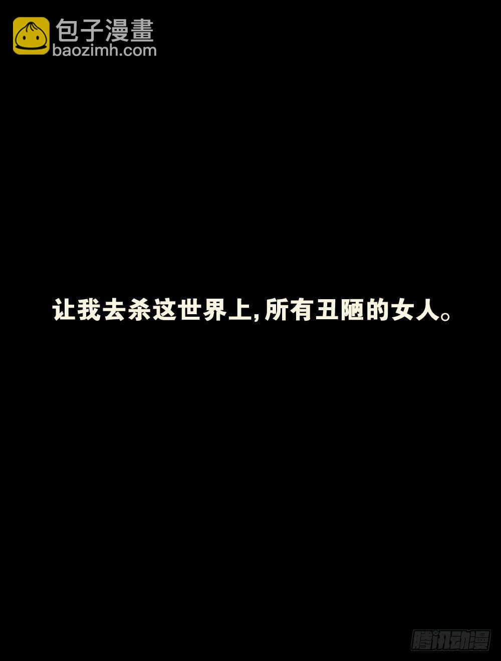 🍸怪奇笔记（怪奇脑洞集） 影魔（2） 第26页