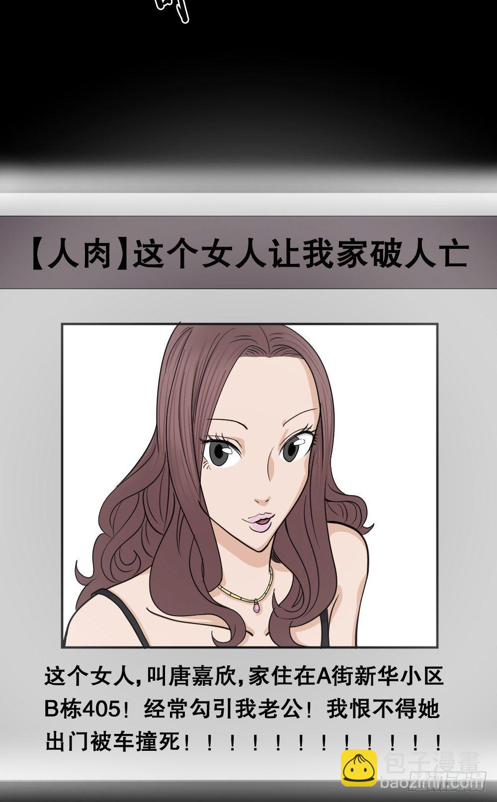 🍸怪奇笔记（怪奇脑洞集） 影魔（2） 第29页