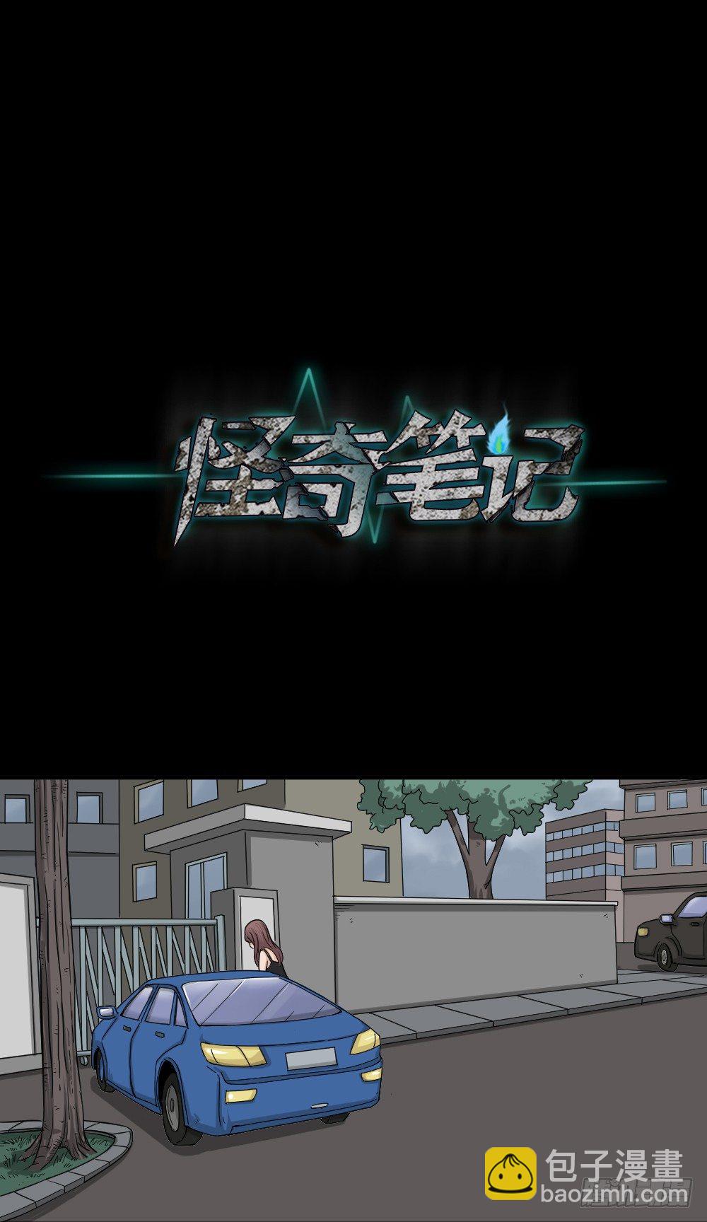 🍸怪奇笔记（怪奇脑洞集） 影魔（2） 第31页