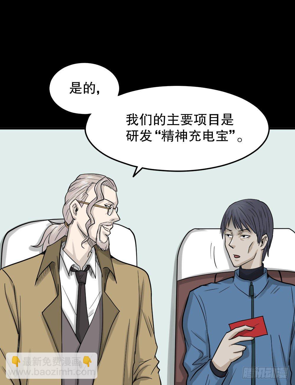 🍸怪奇笔记（怪奇脑洞集） 精神充电宝（1） 第14页