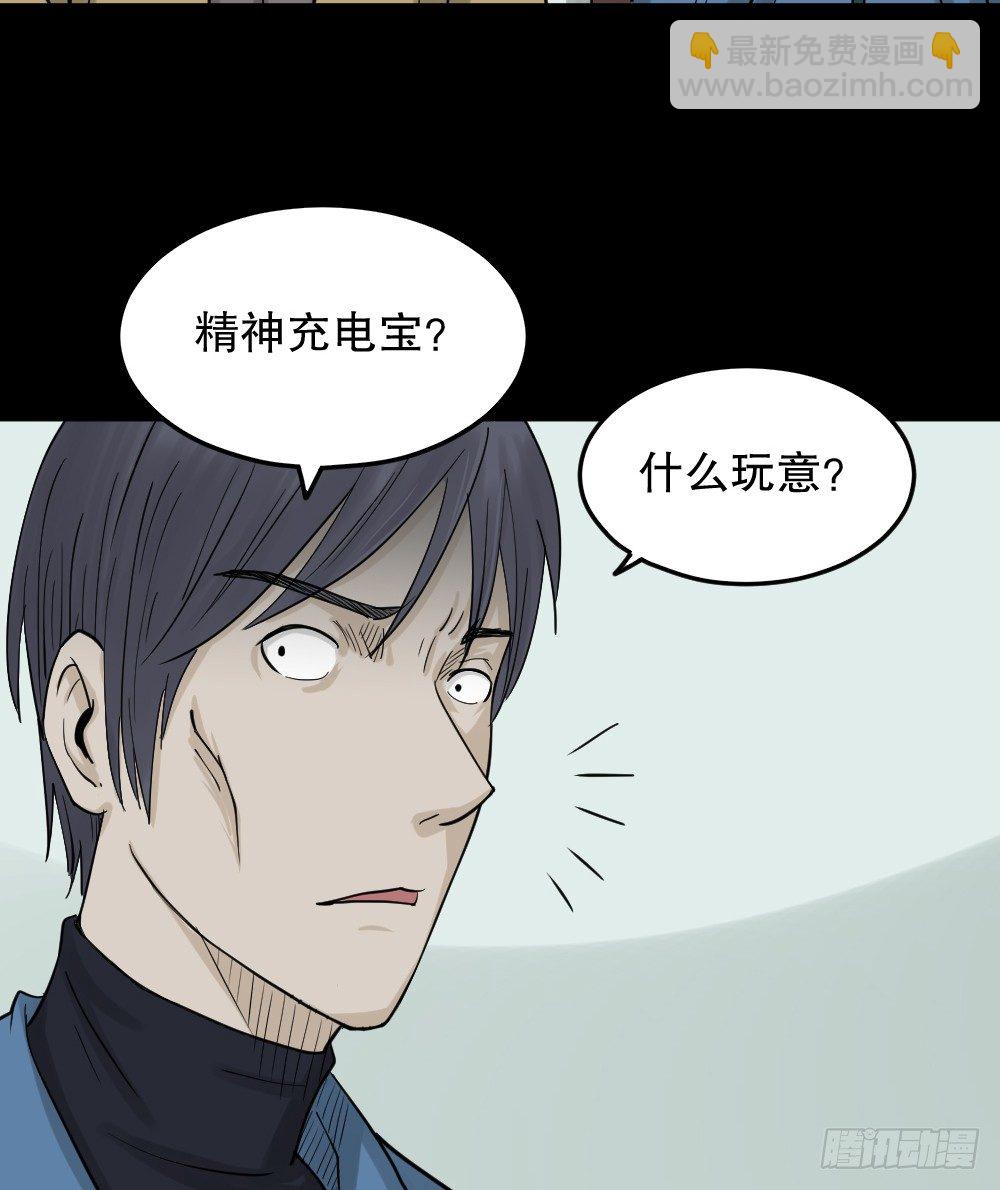 🍸怪奇笔记（怪奇脑洞集） 精神充电宝（1） 第15页