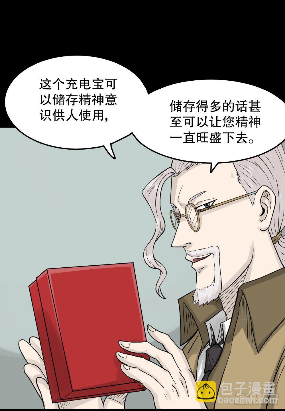 🍸怪奇笔记（怪奇脑洞集） 精神充电宝（1） 第16页