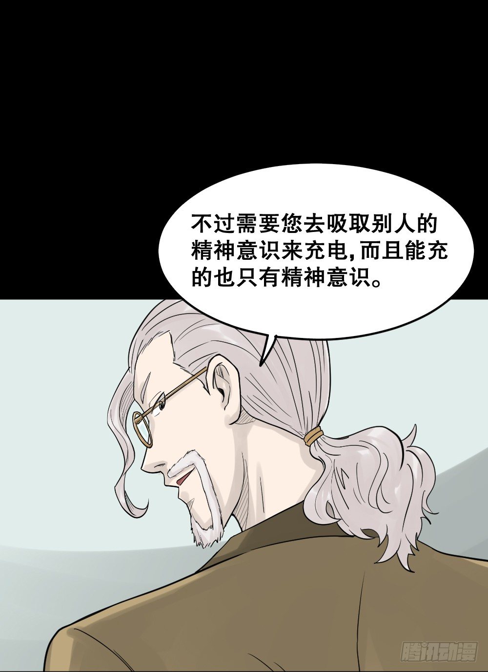 🍸怪奇笔记（怪奇脑洞集） 精神充电宝（1） 第19页