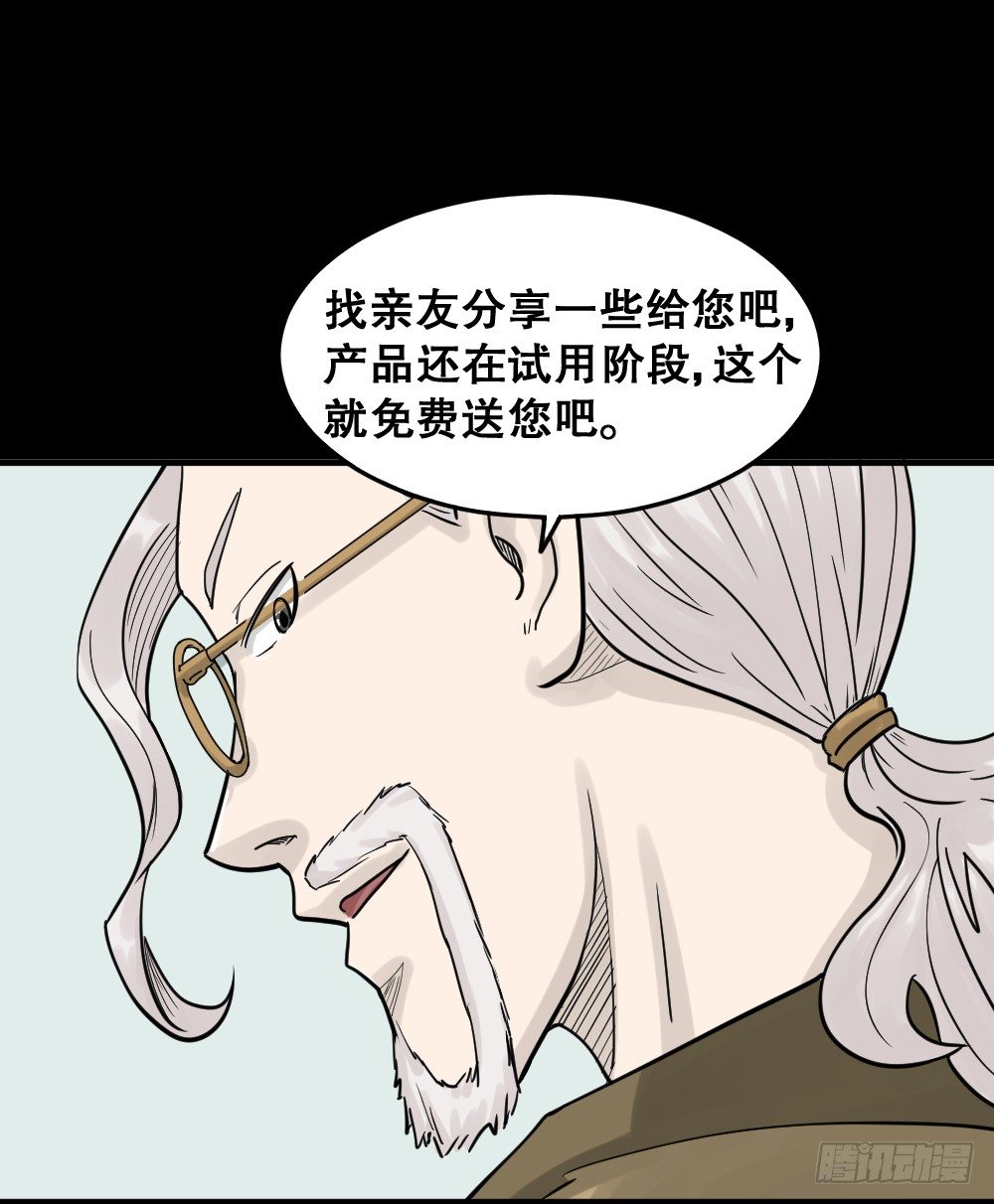🍸怪奇笔记（怪奇脑洞集） 精神充电宝（1） 第20页