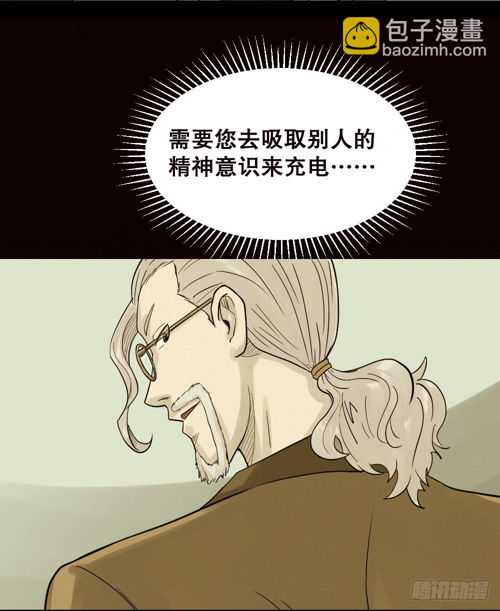 🍸怪奇笔记（怪奇脑洞集） 精神充电宝（1） 第28页