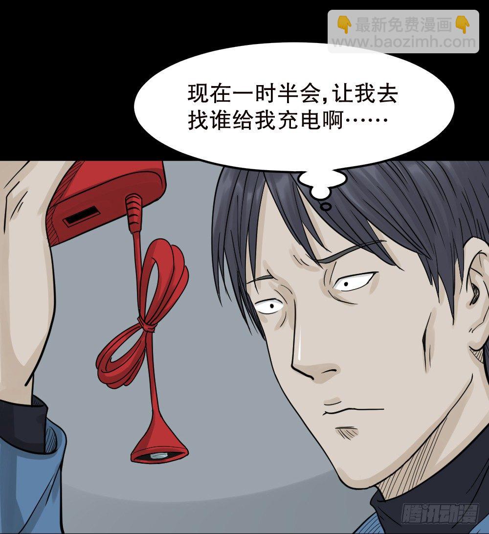 🍸怪奇笔记（怪奇脑洞集） 精神充电宝（1） 第29页