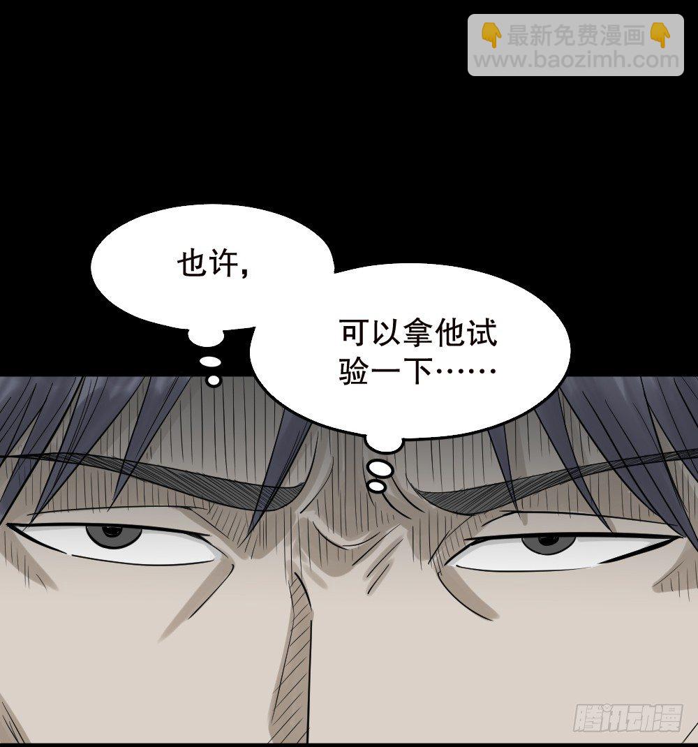 🍸怪奇笔记（怪奇脑洞集） 精神充电宝（1） 第32页