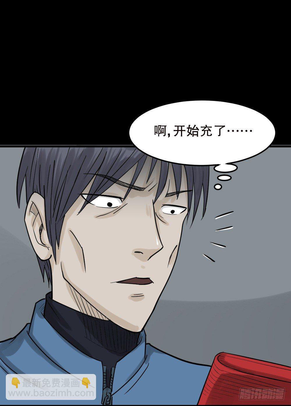 🍸怪奇笔记（怪奇脑洞集） 精神充电宝（1） 第41页