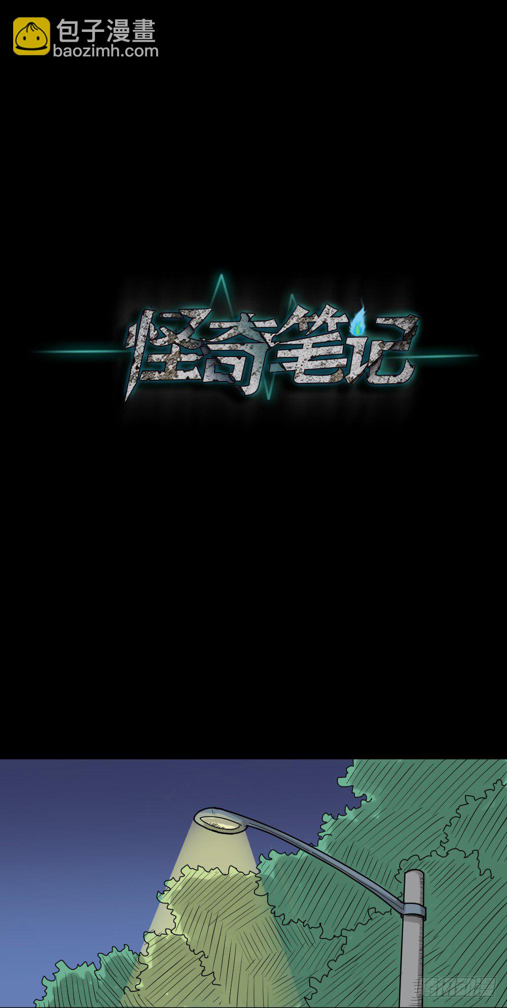 🍸怪奇笔记（怪奇脑洞集） 精神充电宝（1） 第42页