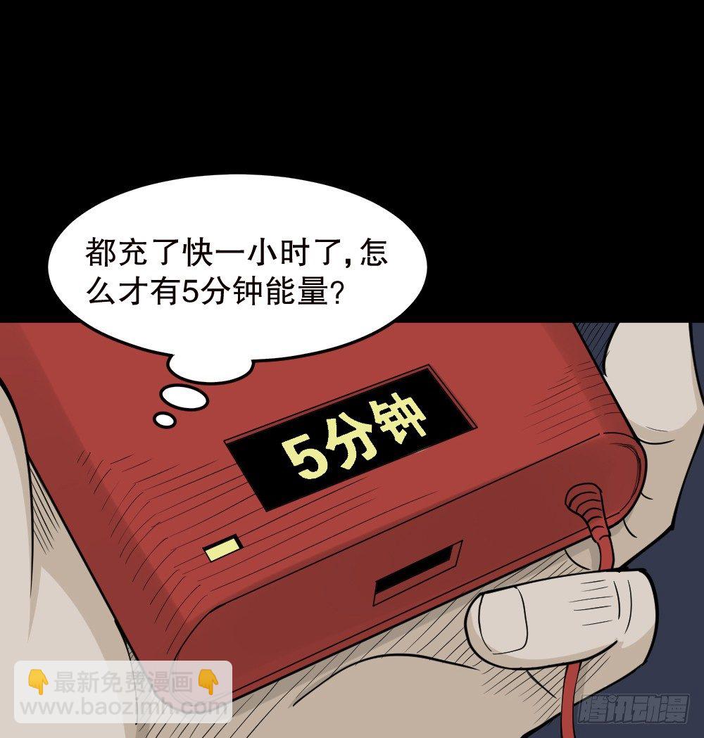 🍸怪奇笔记（怪奇脑洞集） 精神充电宝（1） 第46页
