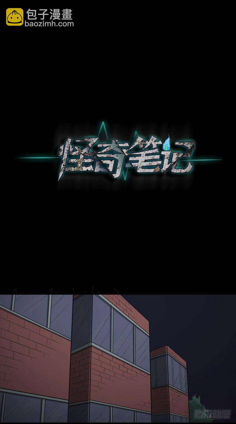 🍸怪奇笔记（怪奇脑洞集） 精神充电宝（1） 第47页