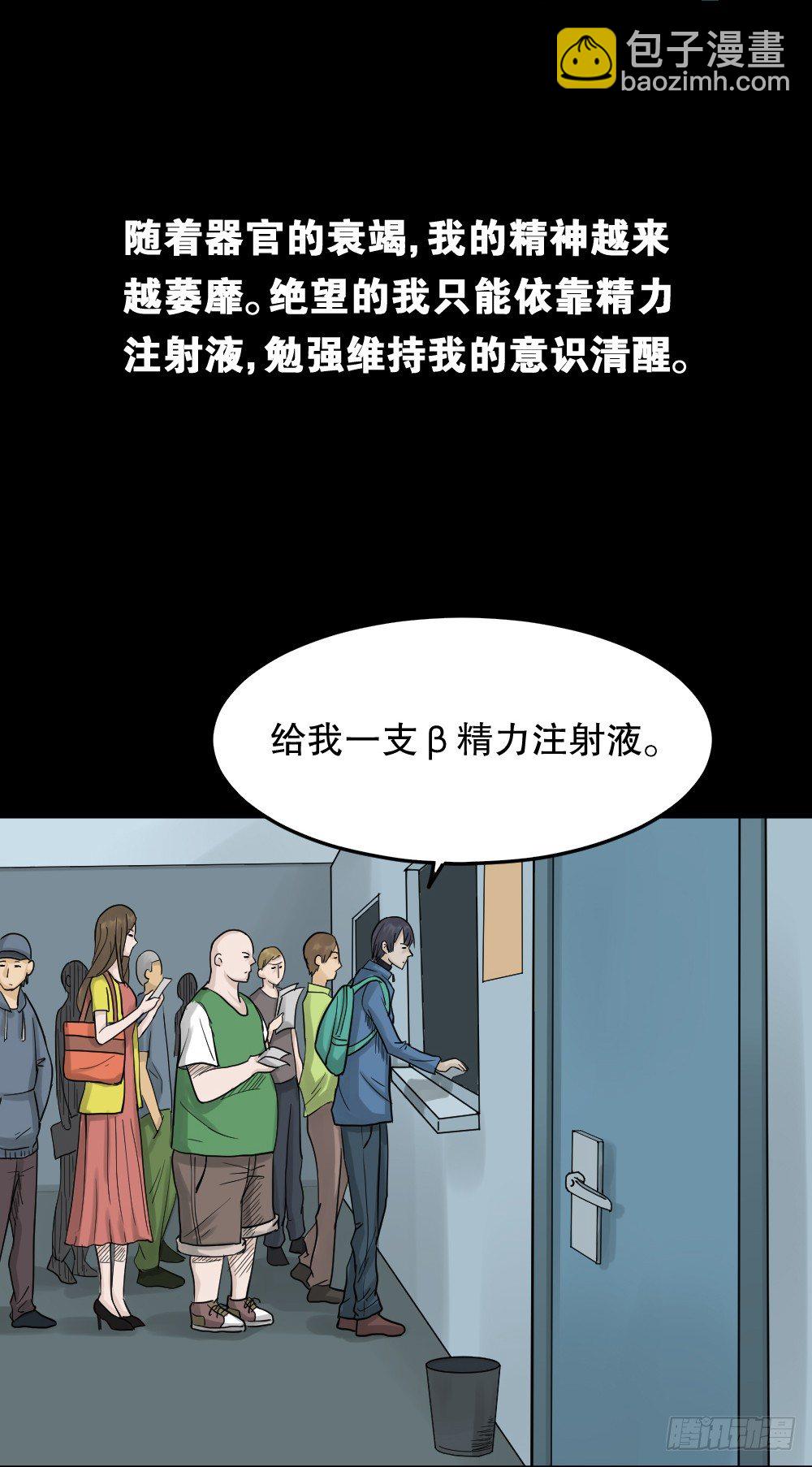🍸怪奇笔记（怪奇脑洞集） 精神充电宝（1） 第5页