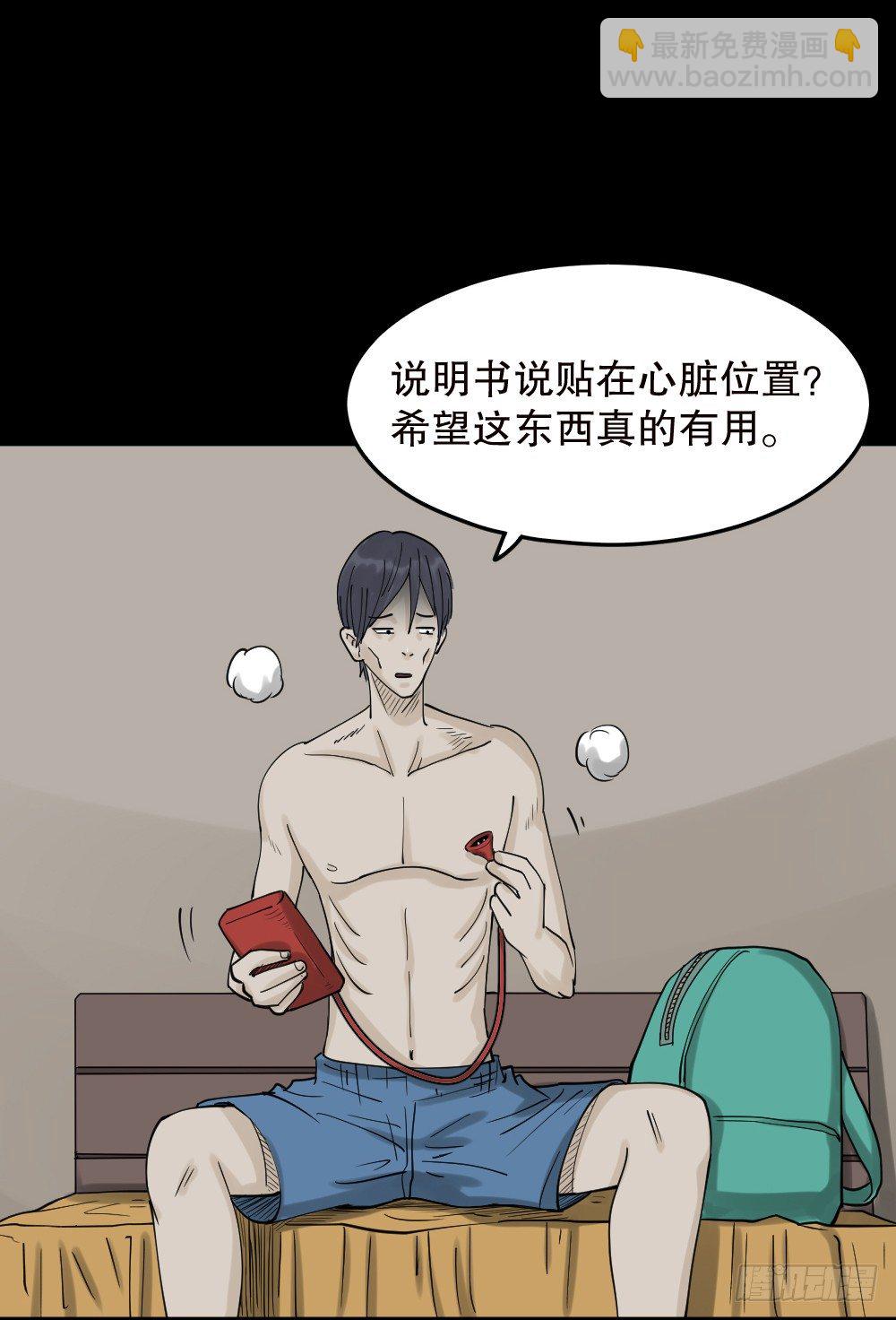 🍸怪奇笔记（怪奇脑洞集） 精神充电宝（1） 第50页