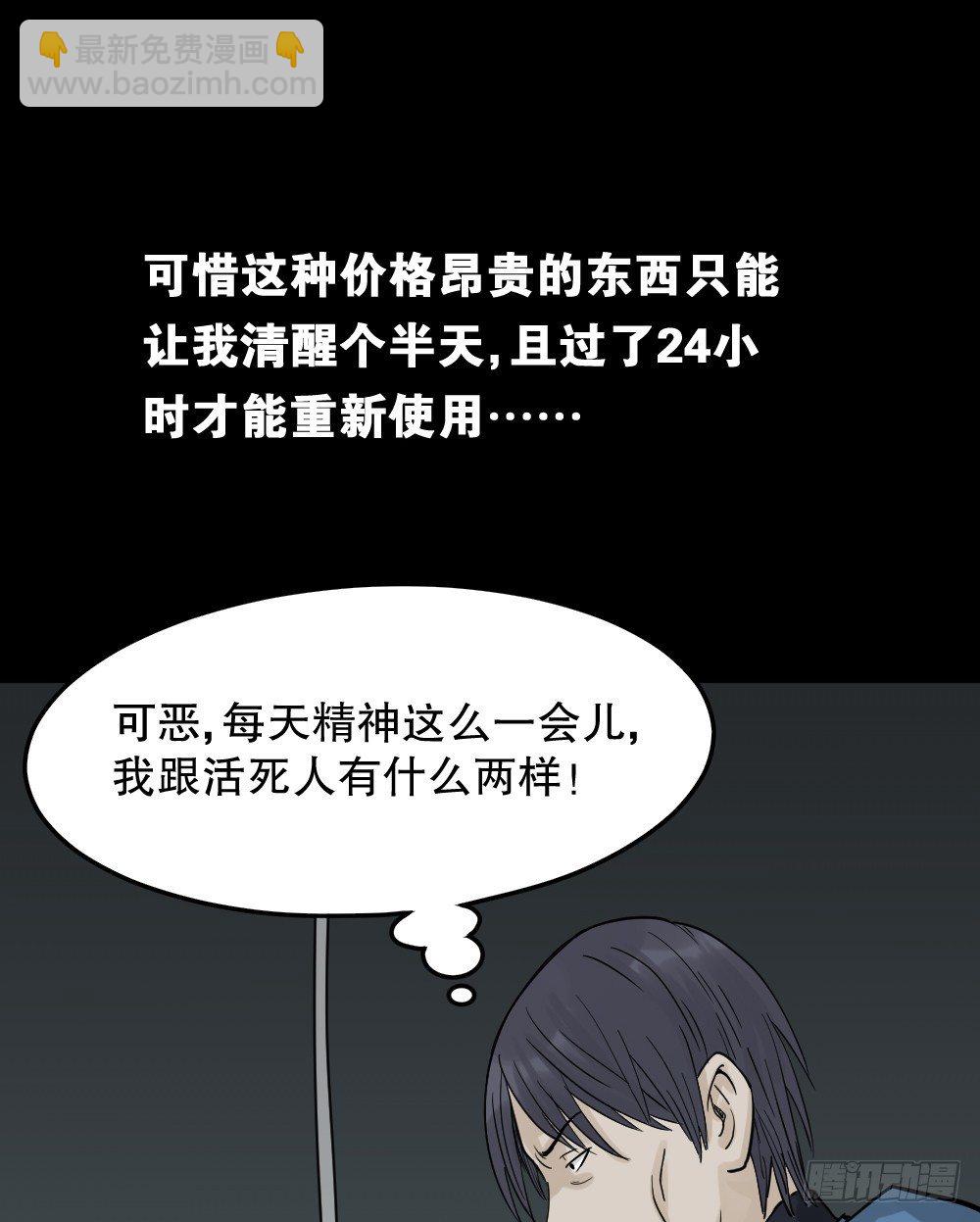 🍸怪奇笔记（怪奇脑洞集） 精神充电宝（1） 第6页