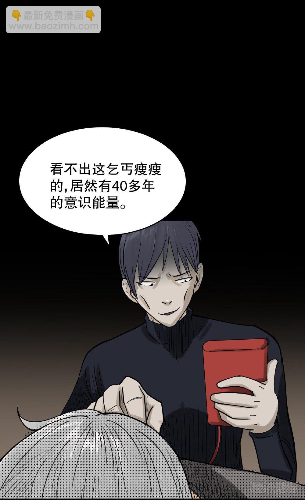 🍸怪奇笔记（怪奇脑洞集） 精神充电宝（3） 第26页