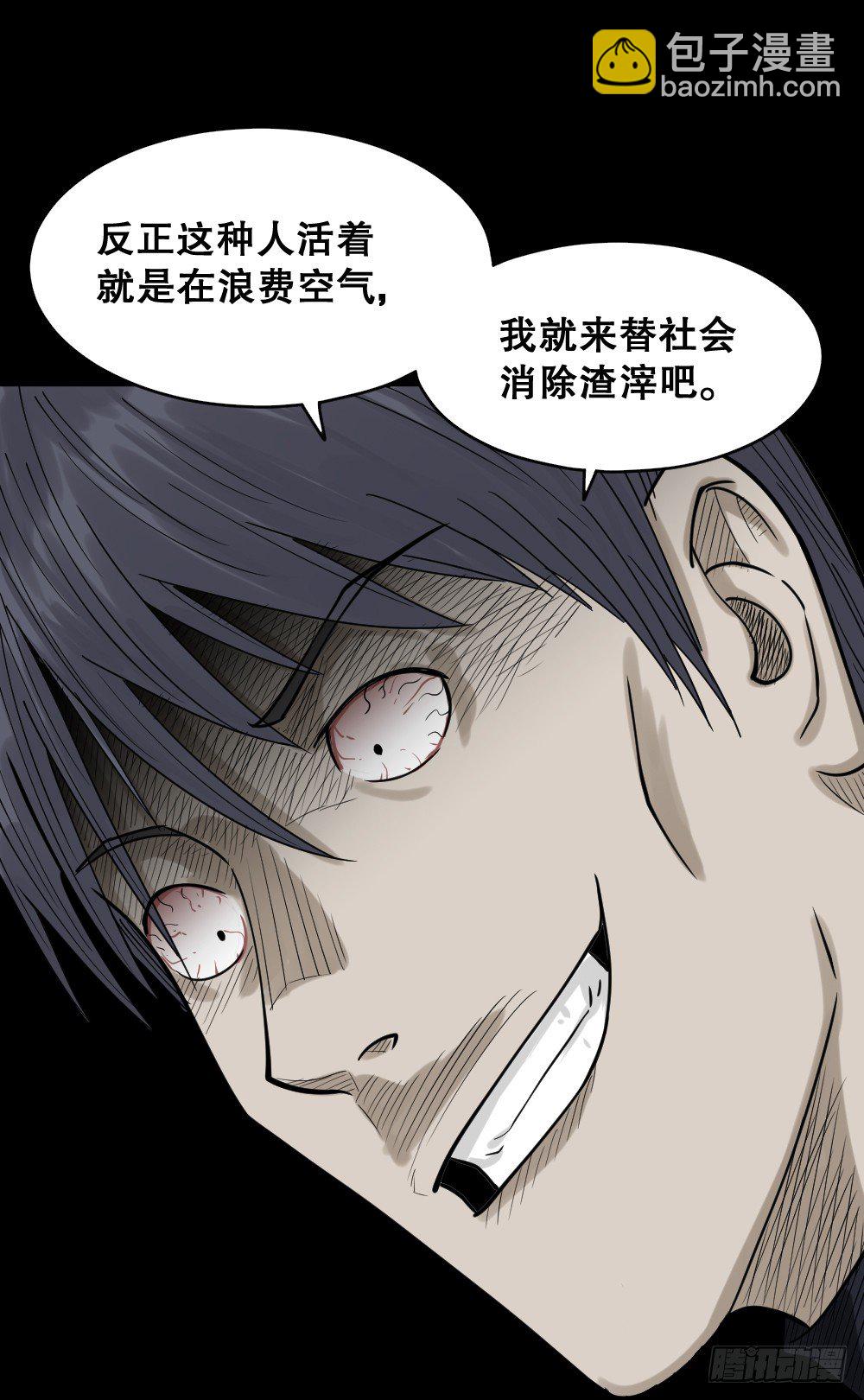 🍸怪奇笔记（怪奇脑洞集） 精神充电宝（3） 第27页