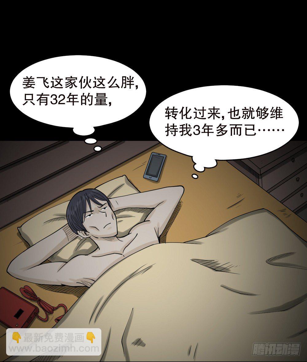 🍸怪奇笔记（怪奇脑洞集） 精神充电宝（3） 第3页