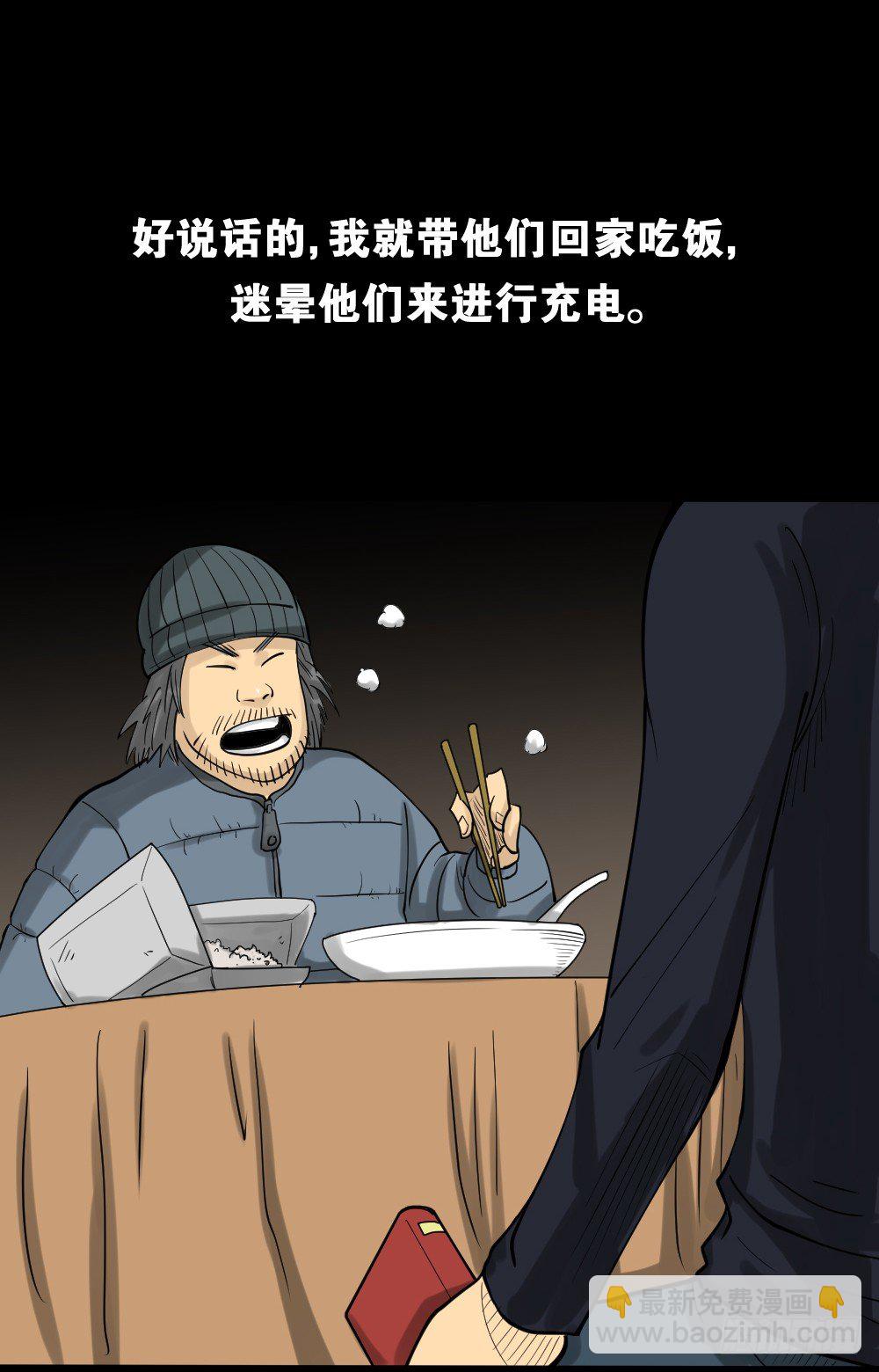 🍸怪奇笔记（怪奇脑洞集） 精神充电宝（3） 第31页
