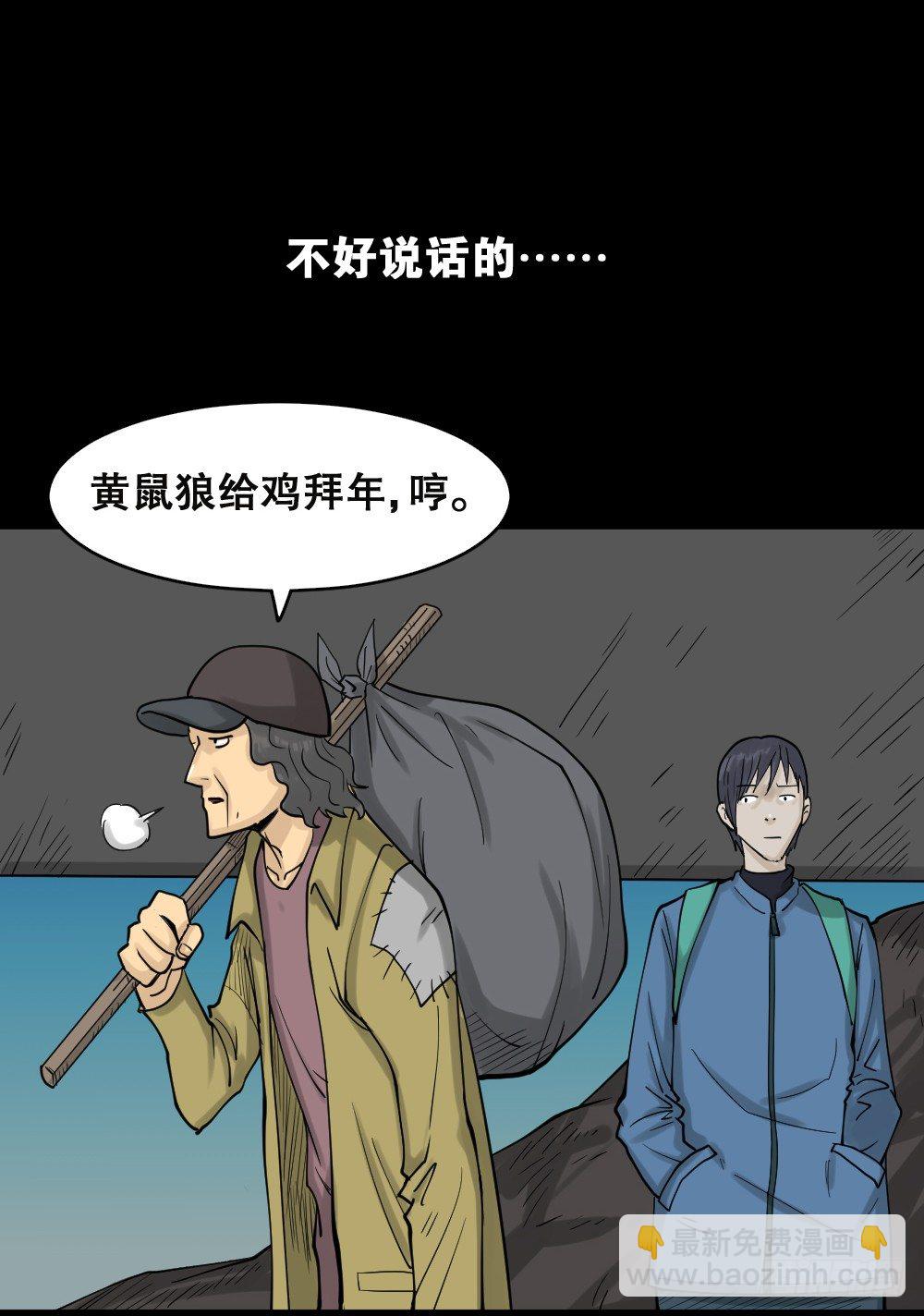 🍸怪奇笔记（怪奇脑洞集） 精神充电宝（3） 第32页
