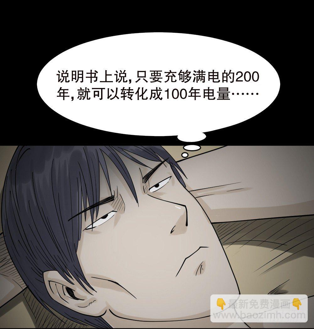 🍸怪奇笔记（怪奇脑洞集） 精神充电宝（3） 第4页
