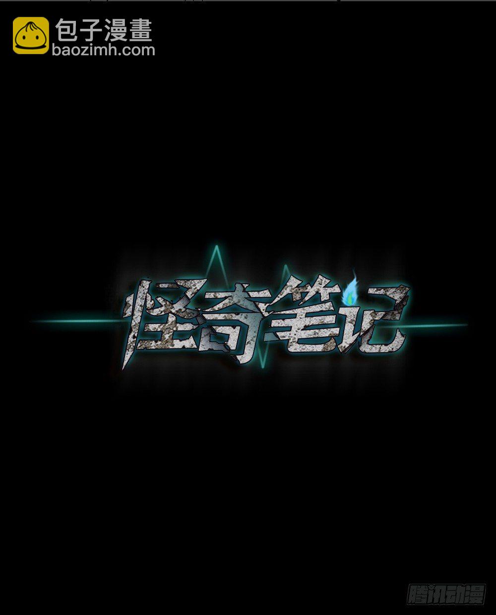 🍸怪奇笔记（怪奇脑洞集） 精神充电宝（3） 第42页