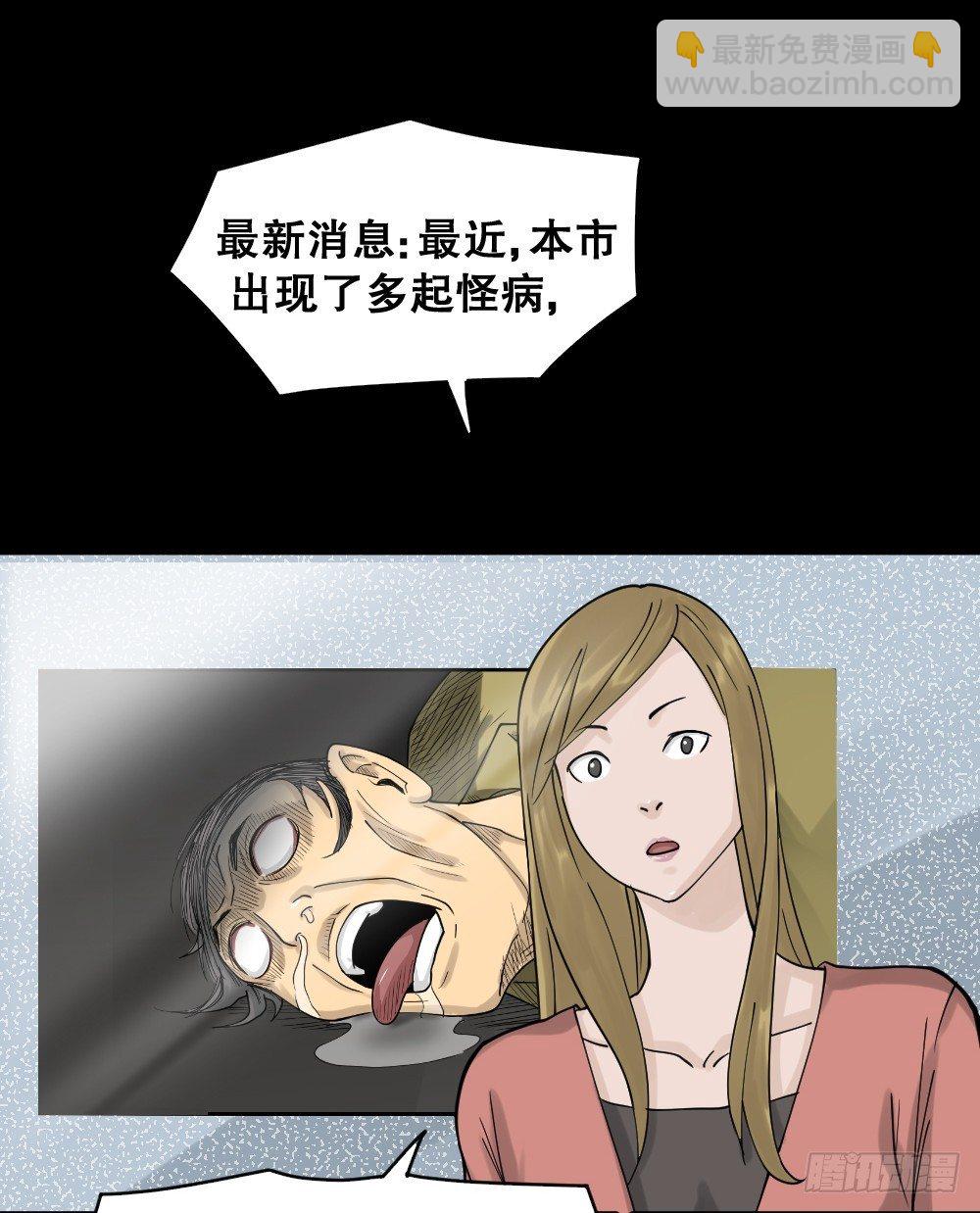🍸怪奇笔记（怪奇脑洞集） 精神充电宝（3） 第43页