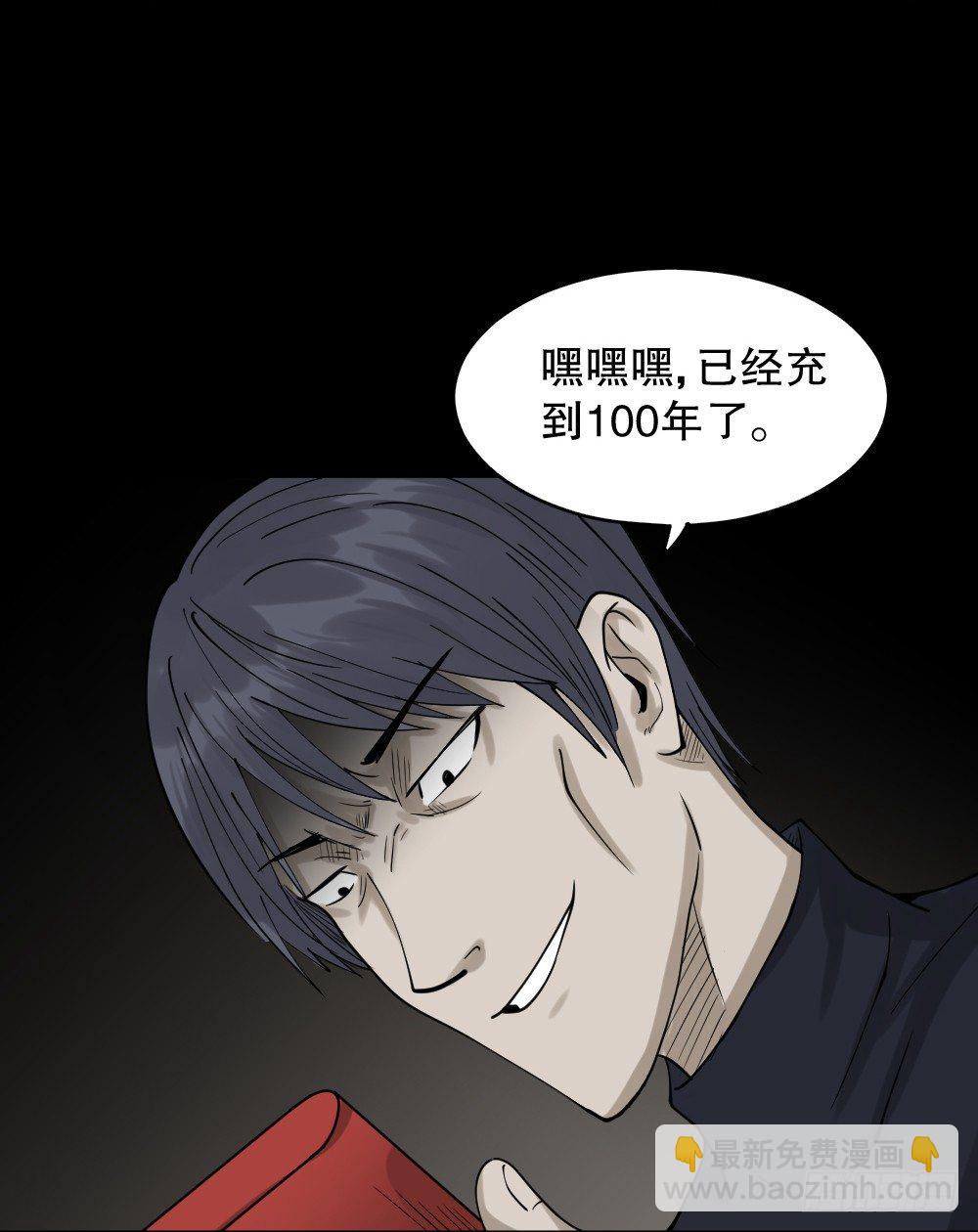 🍸怪奇笔记（怪奇脑洞集） 精神充电宝（3） 第50页