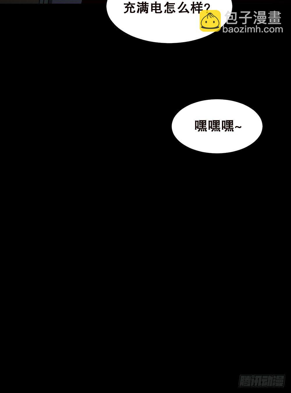 🍸怪奇笔记（怪奇脑洞集） 精神充电宝（3） 第8页