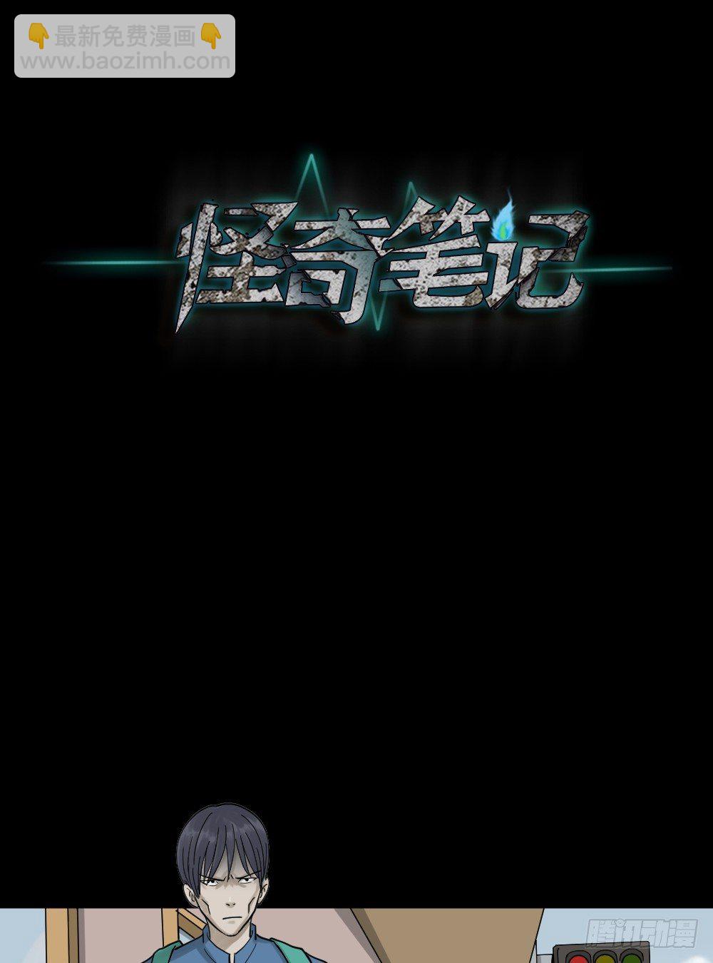 🍸怪奇笔记（怪奇脑洞集） 精神充电宝（3） 第9页