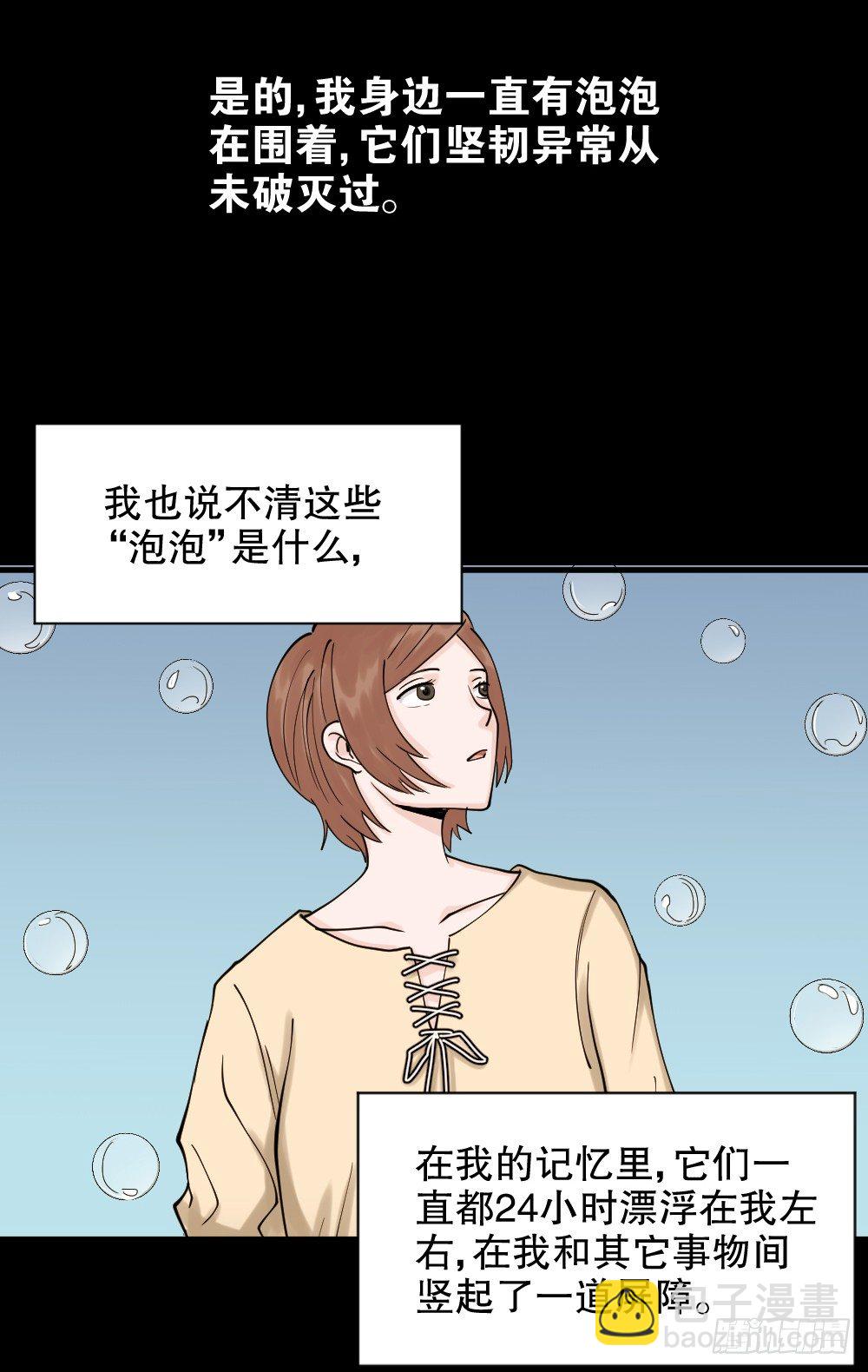 🍸怪奇笔记（怪奇脑洞集） 血色泡泡（1） 第11页