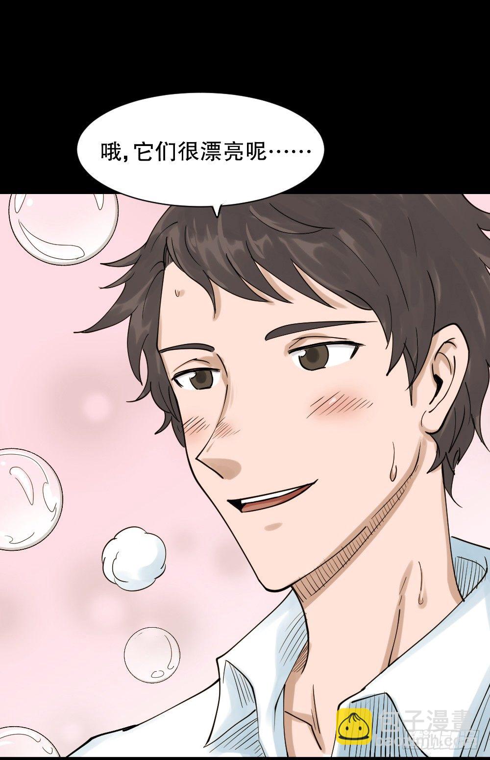🍸怪奇笔记（怪奇脑洞集） 血色泡泡（1） 第18页