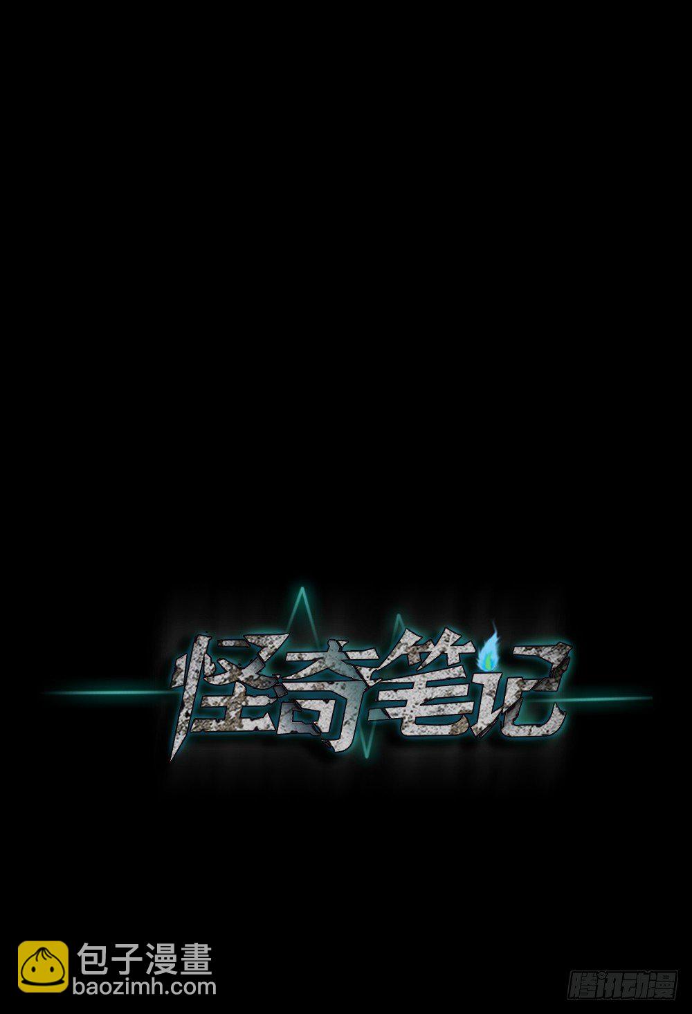 🍸怪奇笔记（怪奇脑洞集） 血色泡泡（1） 第22页