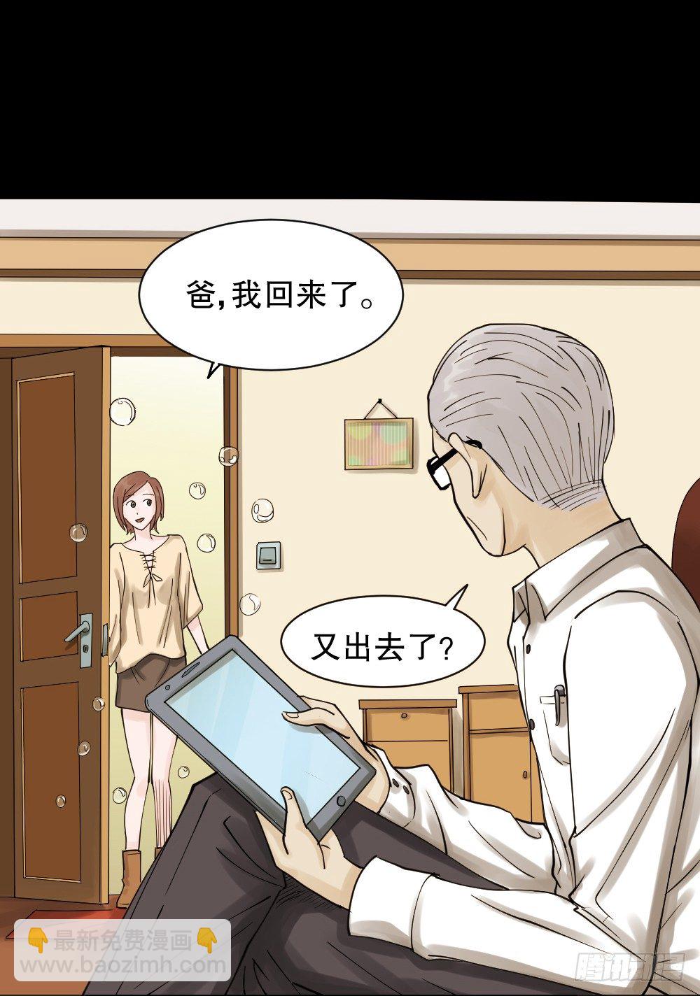 🍸怪奇笔记（怪奇脑洞集） 血色泡泡（1） 第24页