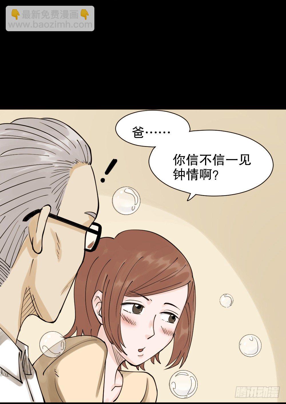 🍸怪奇笔记（怪奇脑洞集） 血色泡泡（1） 第32页