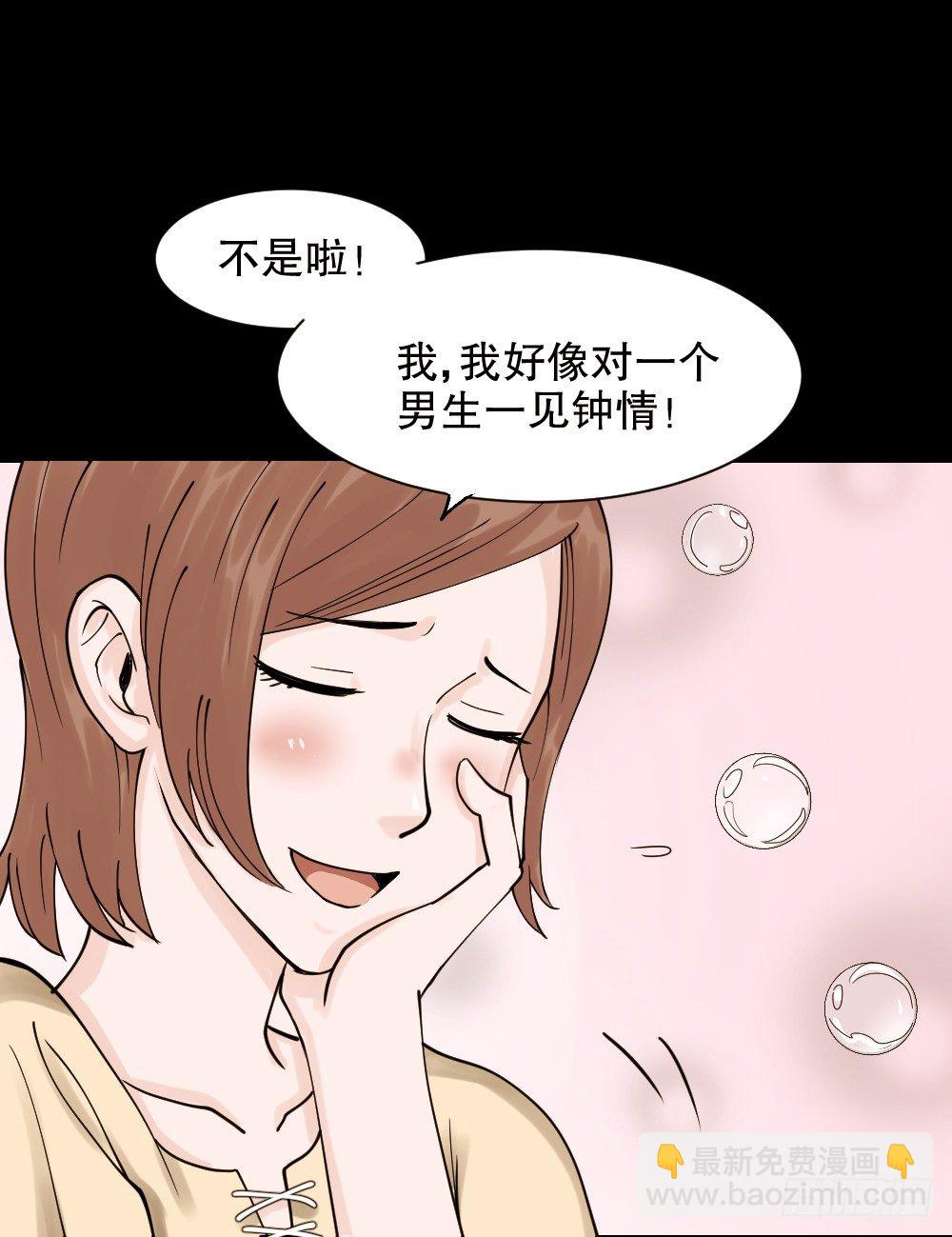 🍸怪奇笔记（怪奇脑洞集） 血色泡泡（1） 第34页