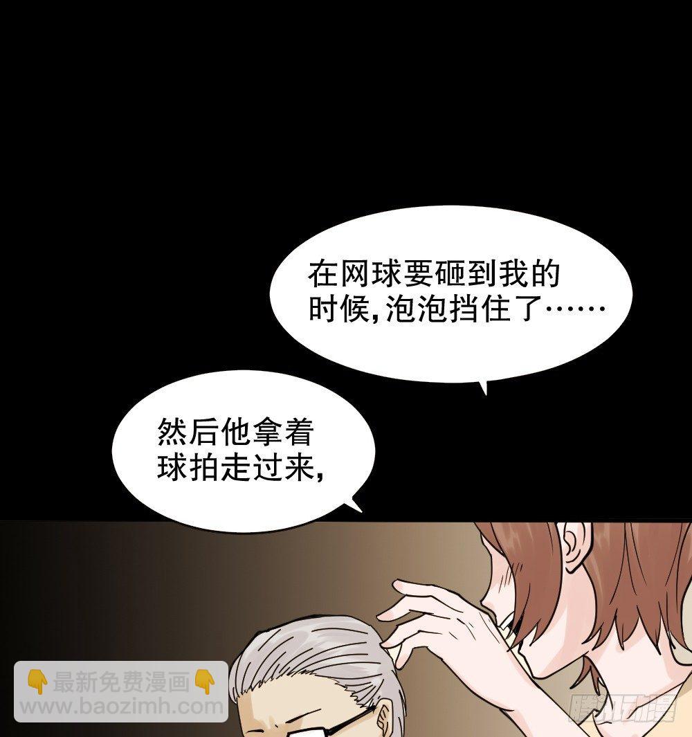 🍸怪奇笔记（怪奇脑洞集） 血色泡泡（1） 第43页